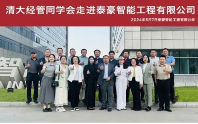 搭桥梁，促开展｜清大经管同学会一行莅临研讨考察